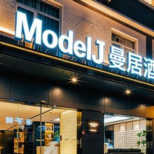 曼居酒店(宁波天一广场鼓楼地铁站店)