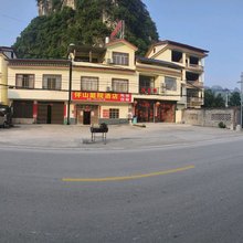 阳朔伴山庭院(遇龙河漂游码头店)