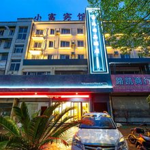 开化亦选精品酒店