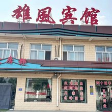 雄风宾馆