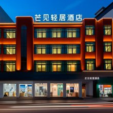 芒见轻居酒店(云县客运站店)