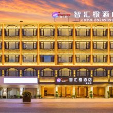 智汇橙酒店(永康南站高铁站店)