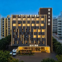 珠海拱北口岸富华里亚朵X酒店