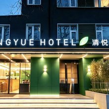 清悦酒店(北京中关村理工大学店)