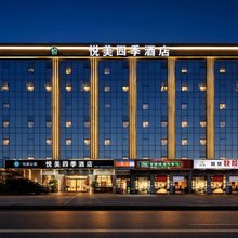 悦美四季酒店(深圳宝安国际机场T3航站楼店)