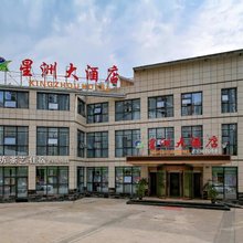 南充星洲大酒店(王府井购物中心川东北金融中心店)