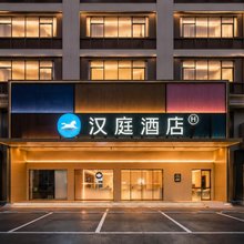 汉庭酒店(鼎湖山风景区肇庆东站店)