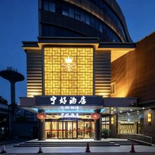 宁好酒店(无锡南长街南禅寺店)