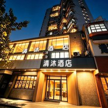 清沐酒店(南京丹凤街店)