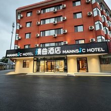 漫曲酒店(北京丰台火车站丰台东大街地铁站店)