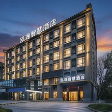 重庆泓逸智慧酒店(巴南融汇半岛店)