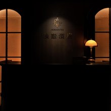 法酝中古法式美宿(昆明火车站店)