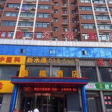 固原泰福饭店