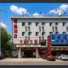恒盛酒店(福州火车站北广场店)
