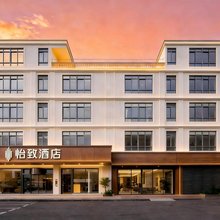 美豪·怡致酒店(海口美兰国际机场T1T2航站楼店)