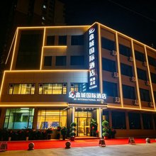 鑫城国际酒店(歧坪汽车客运站店)