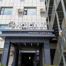 卓谊酒店(乌兰布统景区店)