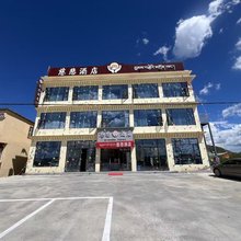 红原慈悲酒店
