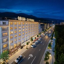 锦园·文华酒店