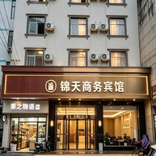 茶陵锦天商务宾馆(茶陵古城墙店)