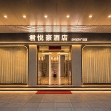 厦门君悦豪酒店(SM城市广场店)