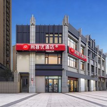 尚客优酒店(百荣路鑫苑都汇广场店)
