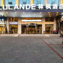 林枫酒店(吉首湘西经开区店)