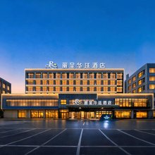 昭苏丽呈华廷酒店(天马国际旅游文化广场解放街店)