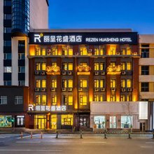 丽呈花盛酒店(中央大街圣索菲亚教堂店)
