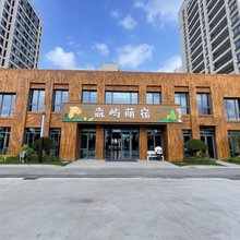 森屿萌宿(宿迁森迪野生动物世界店)