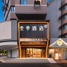 全季酒店(杭州西湖中山北路店)