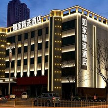 如家精选酒店(临汾鼓楼店)