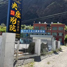 央康别院(318国道店)