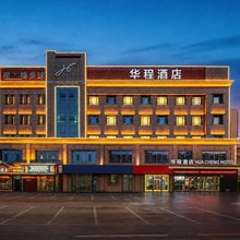 华程酒店(南湖明珠大厦源凯商业街店)