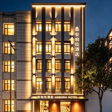 大连安柏拉酒店(东港商务区威尼斯水城店)