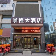 尊享景程酒店(延安火车站店)