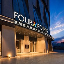 贵阳观山湖福朋喜来登酒店(贵阳北站店)