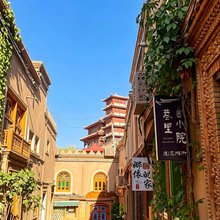 巷里小院·西域·惬意美拍街度假民宿(喀什古城景区店)