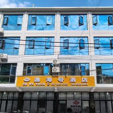 绥阳温泉镇逸海号酒店(公馆桥店)