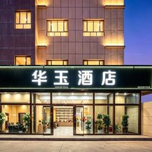 莎车华玉酒店