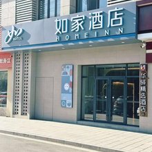 如家酒店(牡丹江第二人民医院恒丰纸业乾元大厦店)