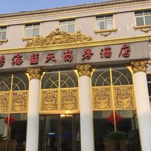 漯河碧海蓝天商务酒店