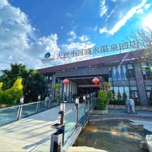 大理小河淌水温泉酒店