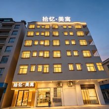 拾忆美寓(虎门高铁站店)