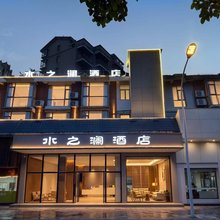 水之澜酒店(西山大桥店)