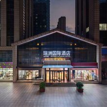 瑞洲国际酒店(玖隆茂店)