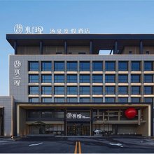 水理汤泉度假酒店(天津东丽湖欢乐谷店)