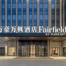 乌鲁木齐北京北路万豪万枫酒店(天山国际机场店)