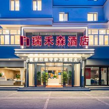 瑞禾森酒店(阿克苏太百购物中心王三街店)