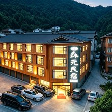森元Villa山景影音庭院度假美宿(肇兴侗寨店)